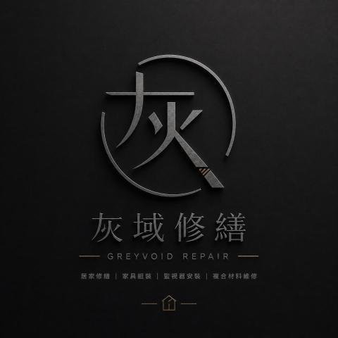 包包維修師傅推薦灰域修繕