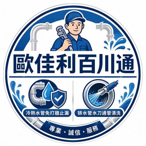 浴室清潔公司推薦百川通水管通專家