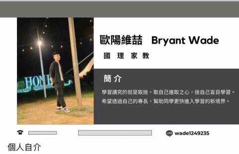 提供中央大學家教行情服務的專家歐陽維喆