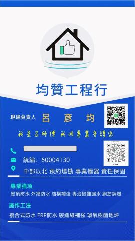 提供補強服務的專家均贊防水工程行