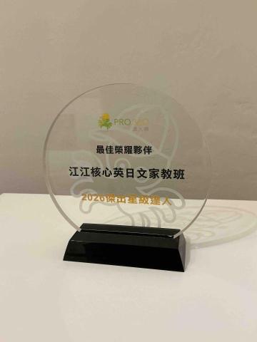江江核心英日文家教班🇺🇸🇯🇵 - 上萬名語言家教中只有一人獲得此殊榮，也就是全台最大接案平台裡我們獨佔鰲頭！最強家教班的唯一證明！