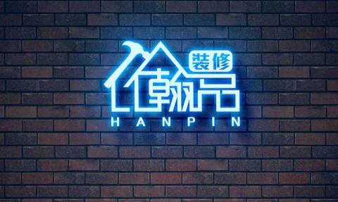 泓勝企業社-翰品裝修