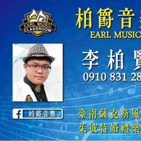 提供buffet豎笛服務的專家柏爵薩克斯風小柏老師