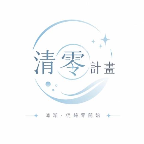 提供水垢研磨服務的專家林燁