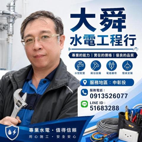 大舜水電工程 - 加