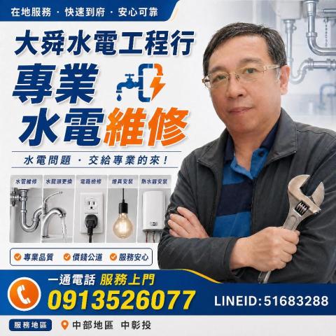 大舜水電工程 - 加