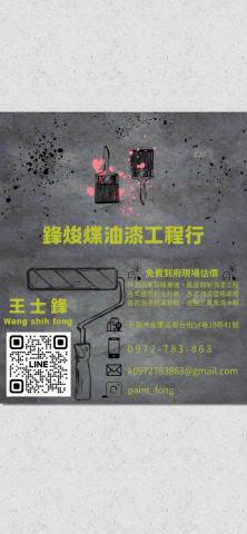 嘉義市浴室油漆師傅推薦鋒焌煠油漆工程行