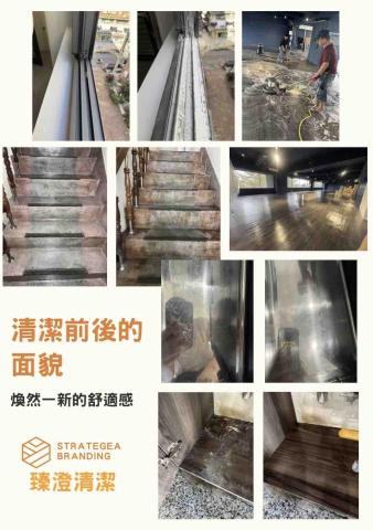 臻澄清潔 - 