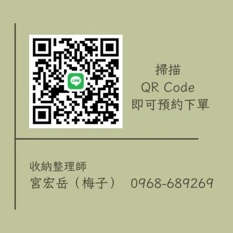 收納整理師