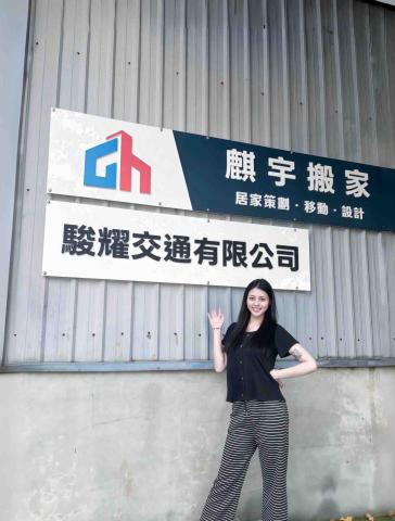 麒宇搬家-駿耀交通有限公司