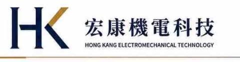 宏康機電科技有限公司