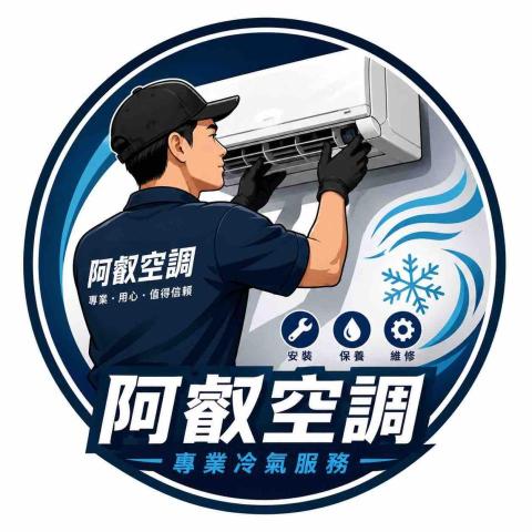基隆信義區洗衣機清洗公司推薦阿叡空調家電