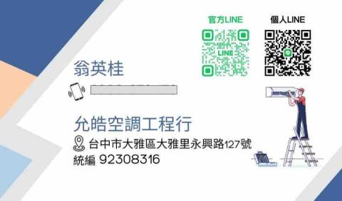 允皓空調