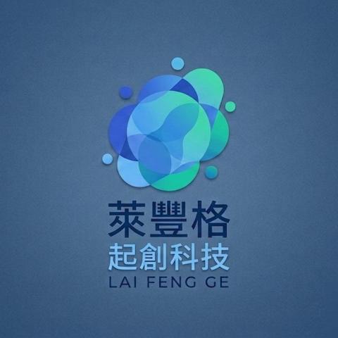 雲林資安公司推薦萊豐閣創研科技