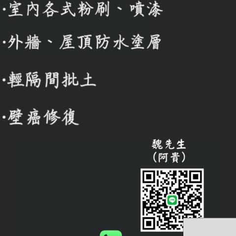 提供和美服務的專家魏先生