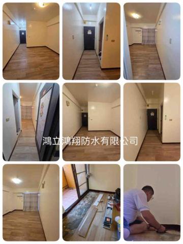 鴻立鴻翔防水有限公司 - 三樓套房整修如下，經歷了，拆除壁紙與塑膠地板，室內四面牆頂板滾塗防水漆，和塑膠地板鋪設新地板，與外牆施工防水，全部完工了，謝謝老板娘支持信任感恩。