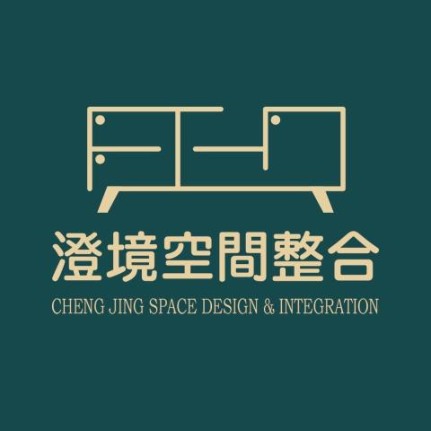 澄境空間整合