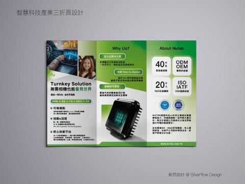 泉然設計有限公司 - 三折頁設計