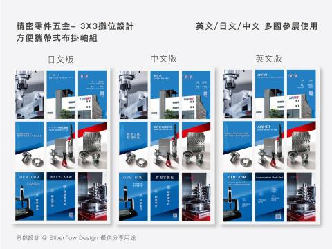 泉然設計有限公司 - 3x3攤位設計