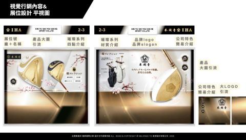 泉然設計有限公司 - 高爾夫球展設計