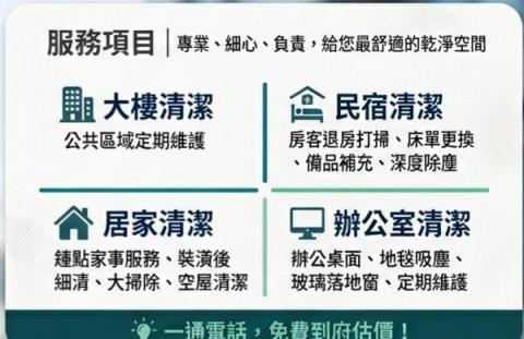 鴻揚專業清潔團隊