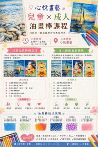 心悅畫藝 - 