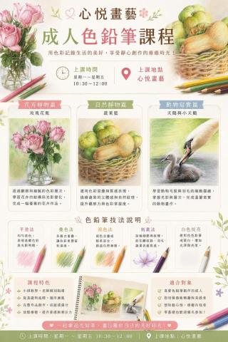 心悅畫藝 - 