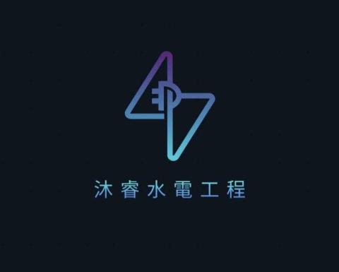 仁武水管維修師傅推薦沐睿水電工程