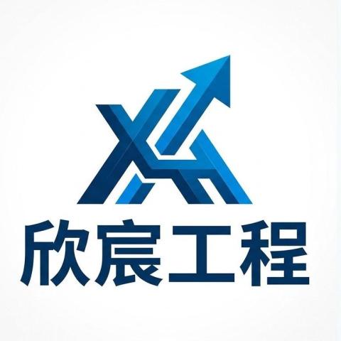 欣宸工程行有限合夥
