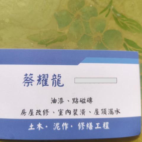 耀龍泥作工程
