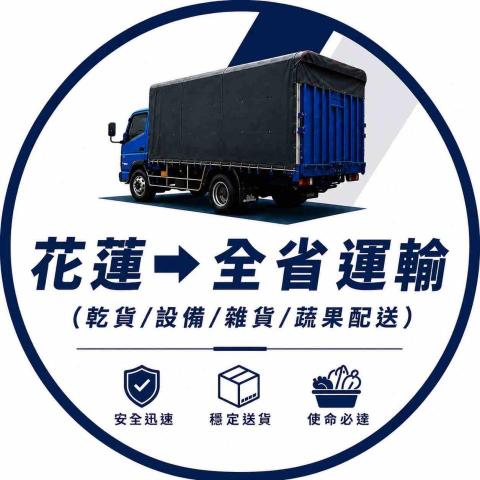 基隆信義區貨運公司推薦豪讚運輸