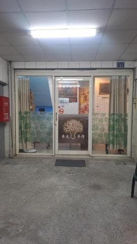 彰化市個人按摩工作室／中部到府按摩 - 工作室彰化市和平路92號