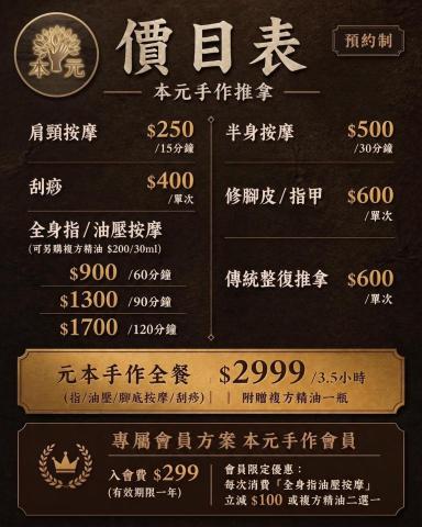 彰化市個人按摩工作室／中部到府按摩 - 工作室價目表
