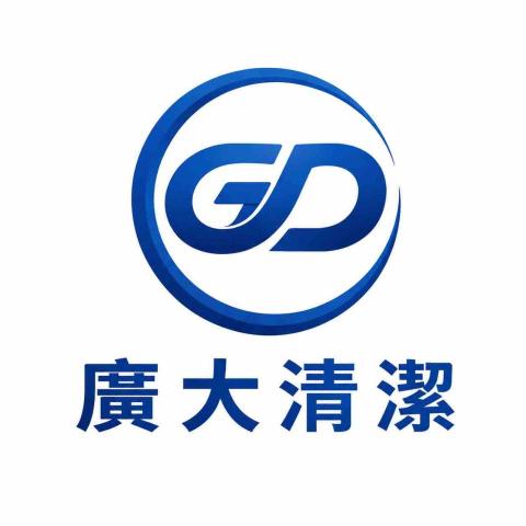 廣大清潔