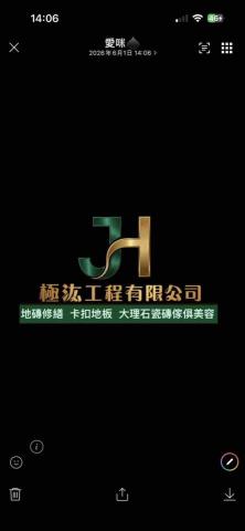提供大理石地板修補服務的專家極汯工程地磚修繕