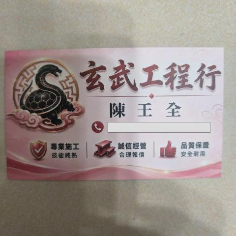 台南拆除工程公司推薦玄武工程行