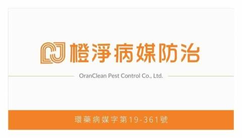 提供跳蚤消滅方法服務的專家橙淨病媒防治-小潘