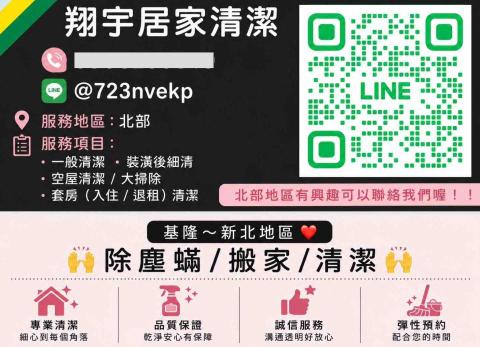 翔宇居家清潔