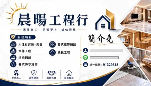 晨暘工程行