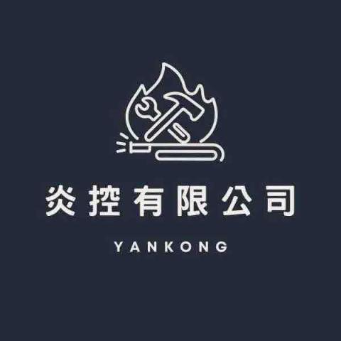 炎控