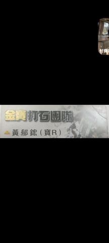 提供打石服務的專家金寶專業拆除打石團隊