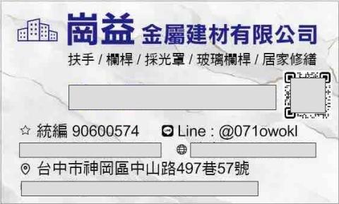 崗益金屬