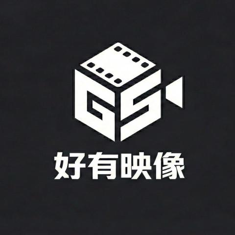 好有映像館
