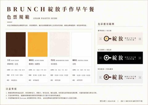 潤璟工作室 RUNJING STUDIO - 綻放 BRUNCH ｜色彩規劃範例