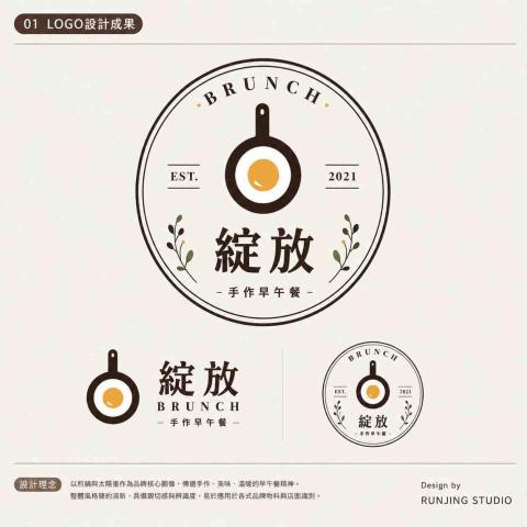 潤璟工作室 RUNJING STUDIO - 綻放 BRUNCH｜Logo 設計成果