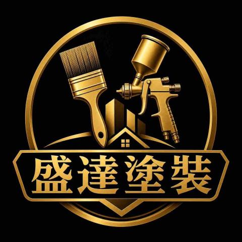 提供得利乳膠漆色號服務的專家盛達塗裝