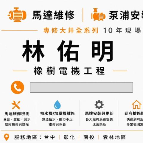 提供木川加壓馬達維修服務的專家橡樹電機