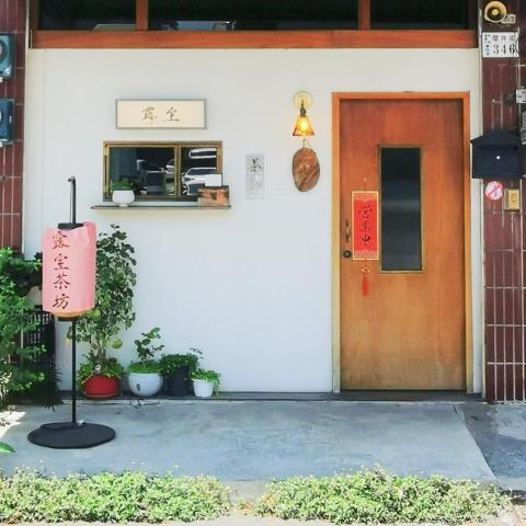 提供書法服務的專家露室茶坊