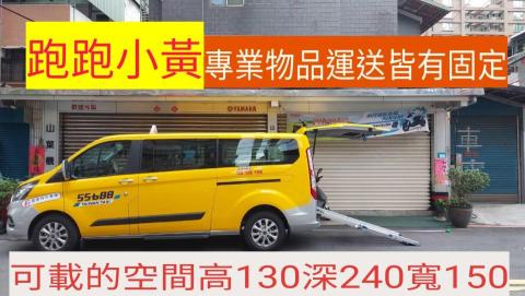 跑跑小黃全省機車重機托運到府收車運送保固 - 