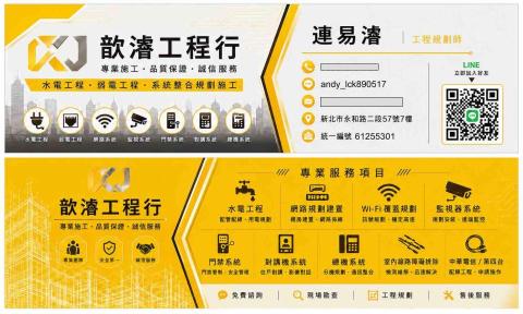 歆濬工程